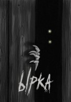 Ырка