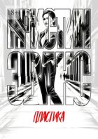 Пластика