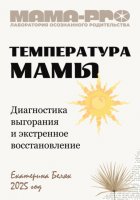 Мама-pro: Температура мамы