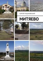 Митяево