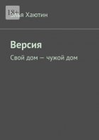 Версия