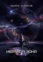 Мертвая зона