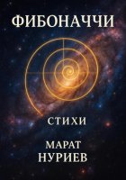 Фибоначчи