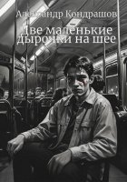 Две маленькие дырочки на шее