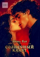 Солнечный Кааят
