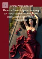 Печать Лисы: от восхищения до отвращения – лишь миг скольжения по лезвию тщеславия