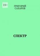 Спектр