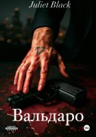 Вальдаро
