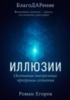 «Иллюзии»