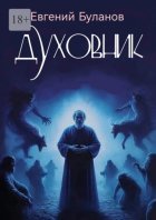 Духовник
