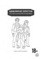 Швфлямчег Опрстуф изучает моновидовую биосферу