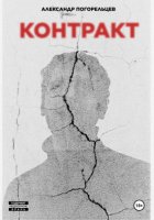 Контракт