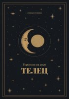 Гороскоп на 2026 для Тельцов