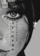 Простые гипотезы