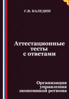 Аттестационные тесты с ответами. Организация управления экономикой региона