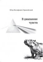 В диапазоне чувств