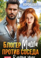 Блогер Маша против соседа. В прямом эфире.