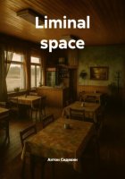 Liminal space