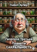 Сакральность