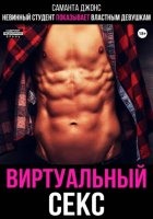 Невинный студент показывает властным девушкам Виртуальный секс