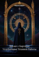 Диалог с Картами: Углубленные Техники Работы