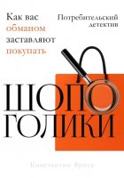 Шопоголики