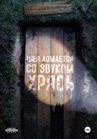 Шея ломается со звуком Хрясь