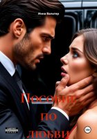 Пособие по любви