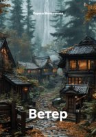 Ветер