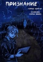 Признание