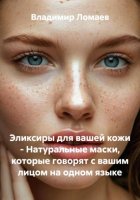 Эликсиры для вашей кожи – Натуральные маски, которые говорят с вашим лицом на одном языке
