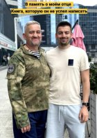 В память о моём отце