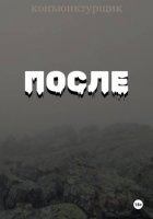 После