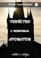 Иерофант. Таро для отчаянной блондинки