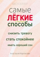 Самые легкие и быстрые способы снизить тревогу стать спокойнее иметь хороший сон