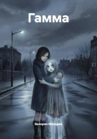 Гамма