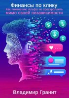 Финансы по клику. Как поколению Альфа не проскроллить мимо своей независимости