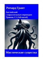 Мистические существа