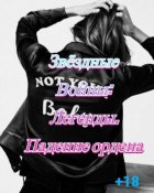 Звёздные Войны: Легенды. Падение ордена.