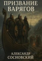 Призвание варягов