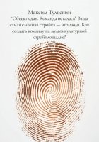 “Объект сдан. Команда осталась” Ваша самая сложная стройка – это люди. Как создать команду на мультикультурной стройплощадке?