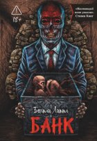 Банк
