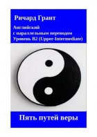 Пять путей веры