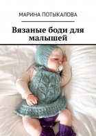 Вязаные боди для малышей