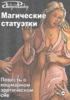Магические статуэтки