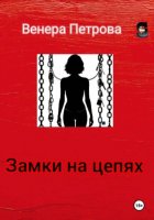 Замки на цепях