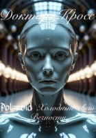 Polaroid. Холодный свет вечности