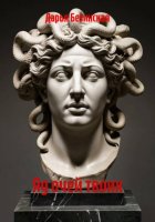 Яд очей твоих