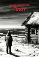 Плот