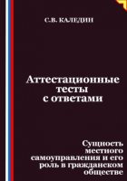 Аттестационные тесты с ответами. Сущность местного самоуправления и его роль в гражданском обществе
